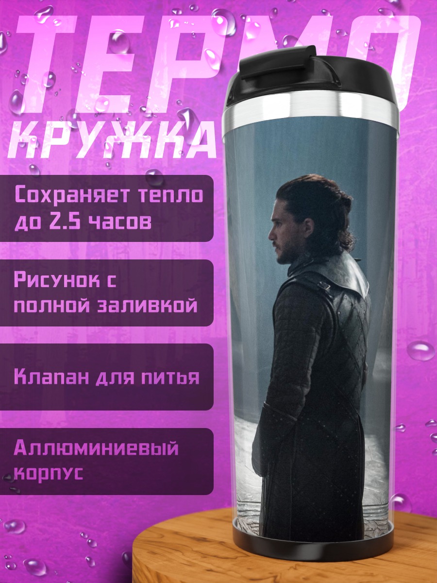 Термокружка Джон Сноу Дейенерис