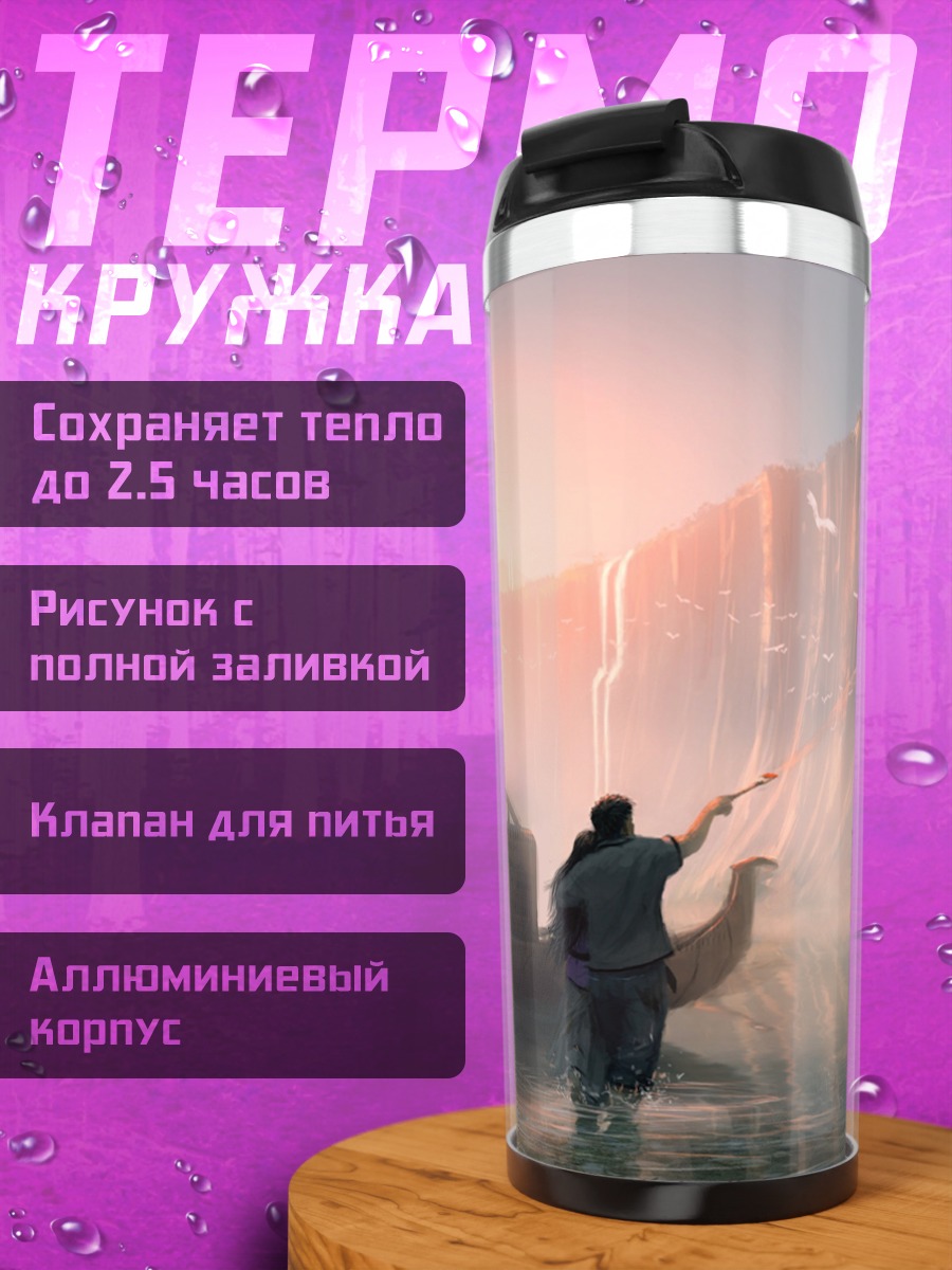 Термокружка Путешествие к водопаду