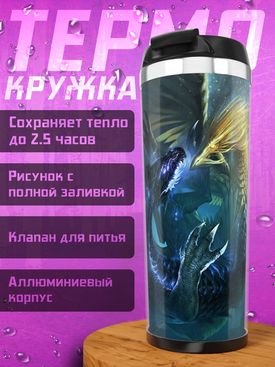 Термокружка Битва фениксов