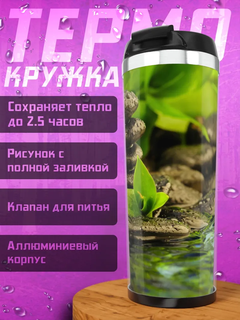 Термокружка Камни для медитации