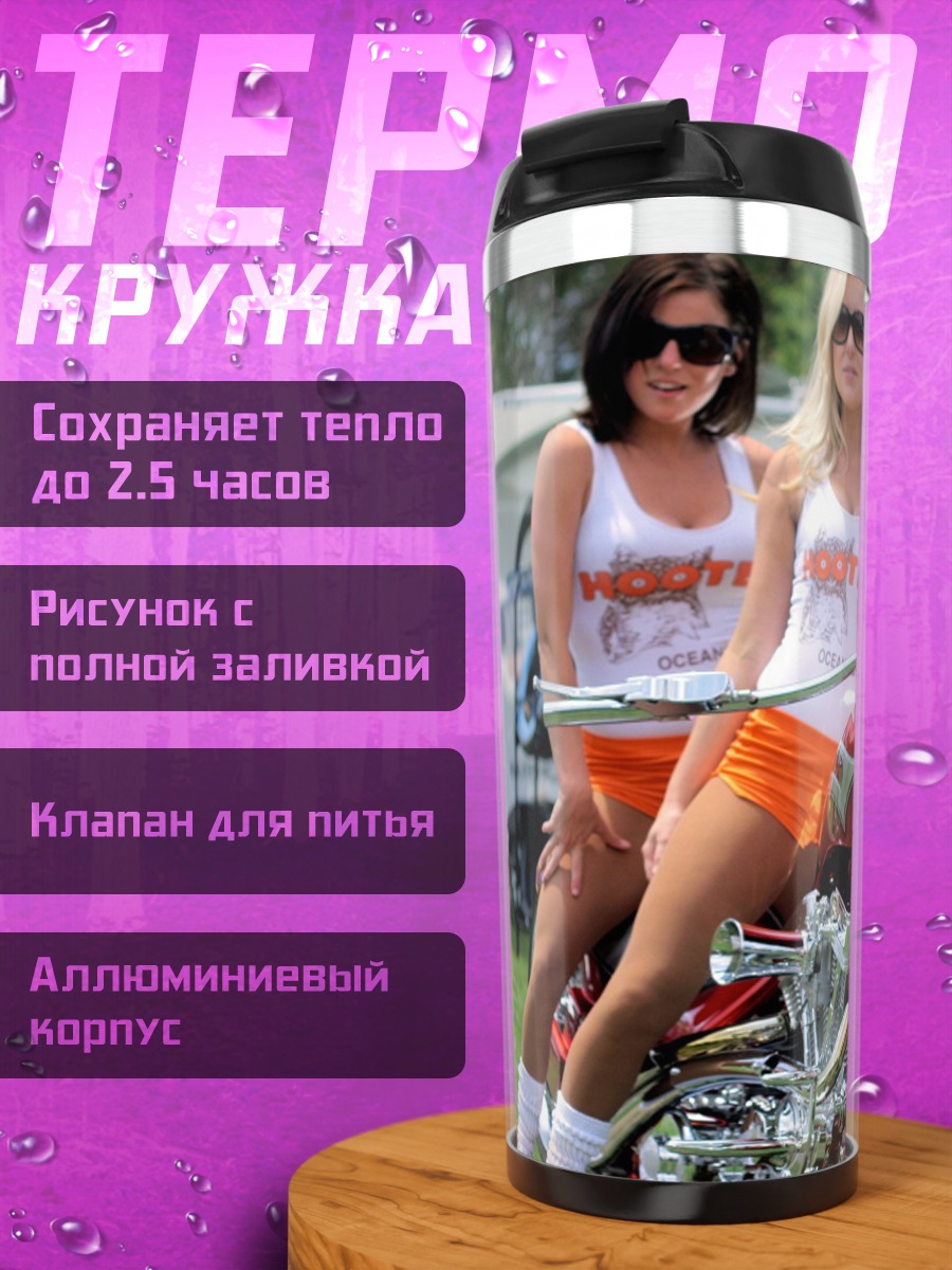 Термокружка Девушки и мотоцикл