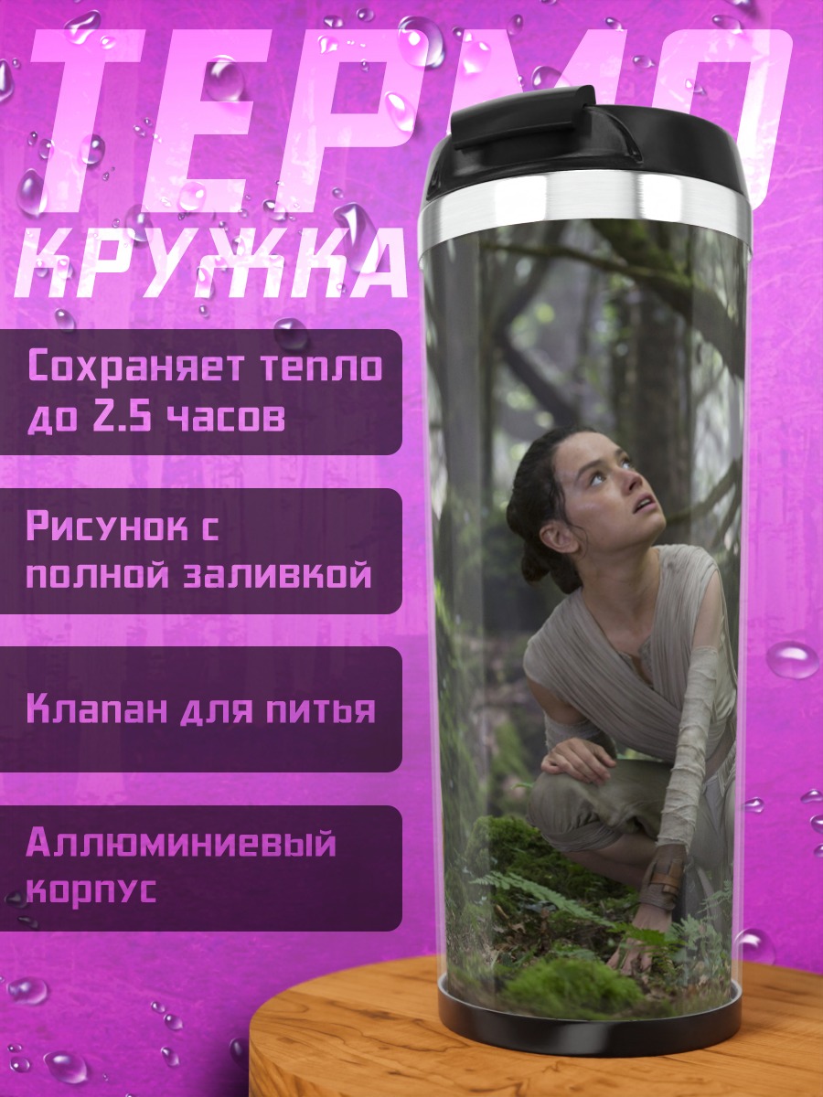 Термокружка Рей и BB-8