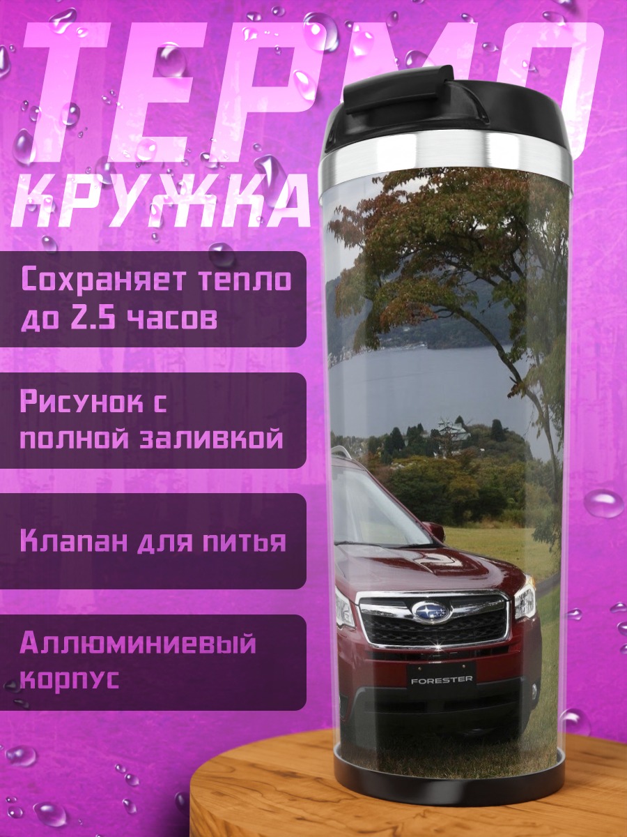 Термокружка Красный кроссовер лес