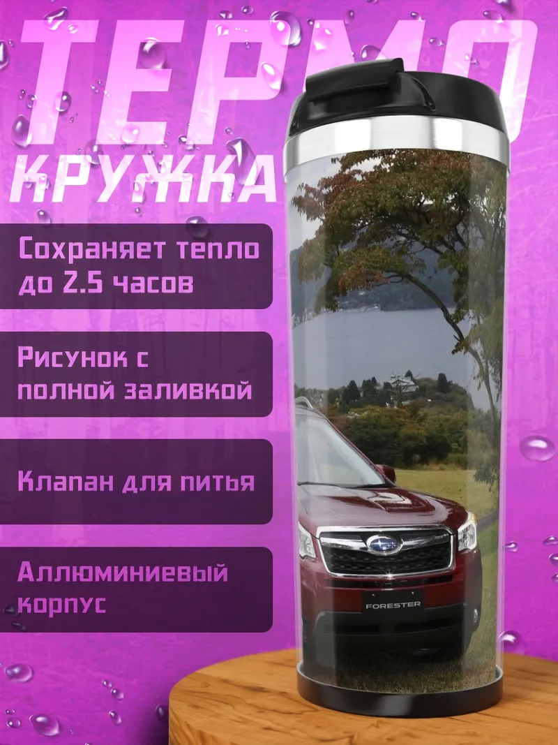 Термокружка Красный кроссовер лес