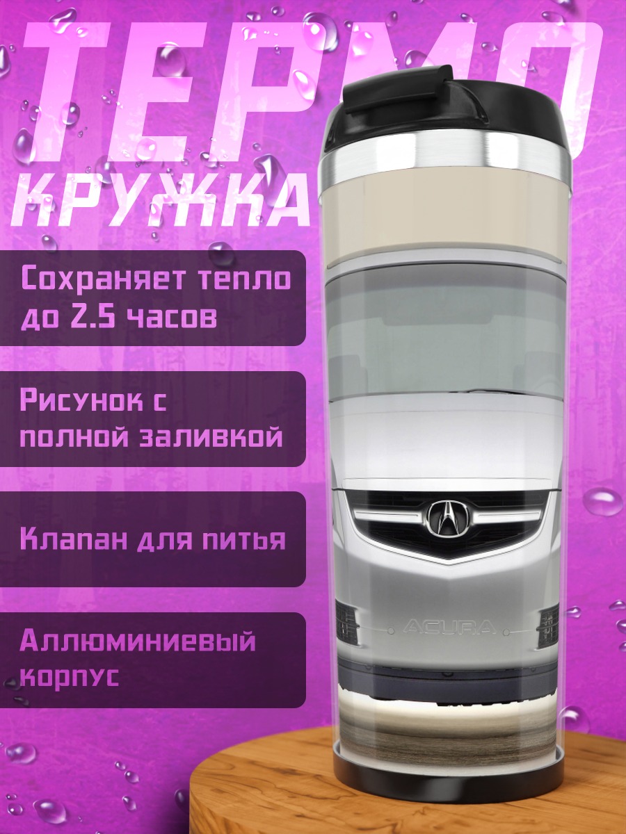 Термокружка Серебристый седан вид