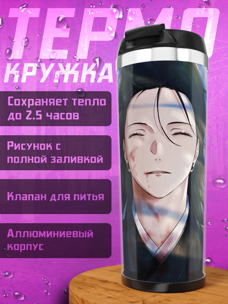 Термокружка Аниме парень закрыл