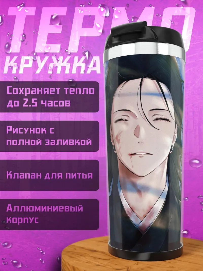 Термокружка Аниме парень закрыл