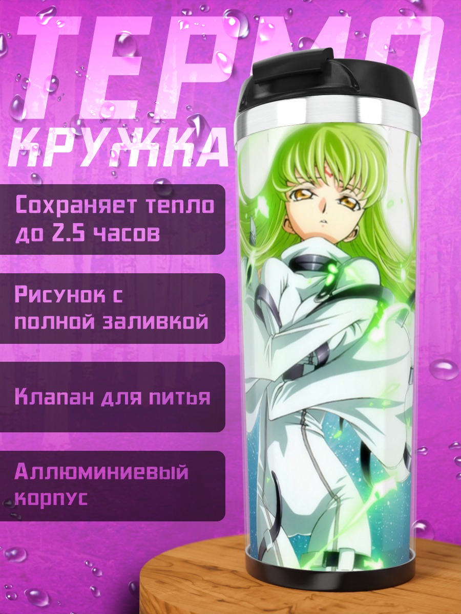 Термокружка Зеленоволосая девушка магия