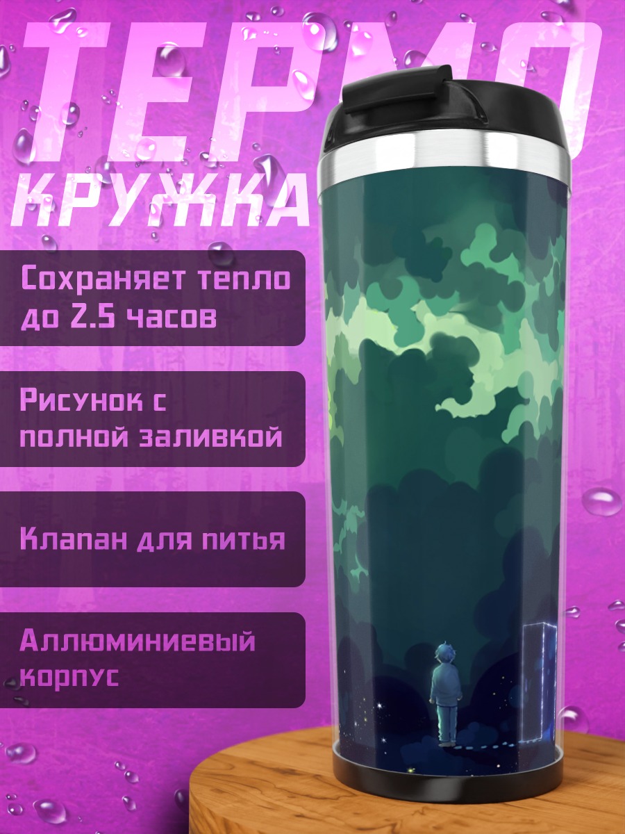 Термокружка Зеленые облака одиночество