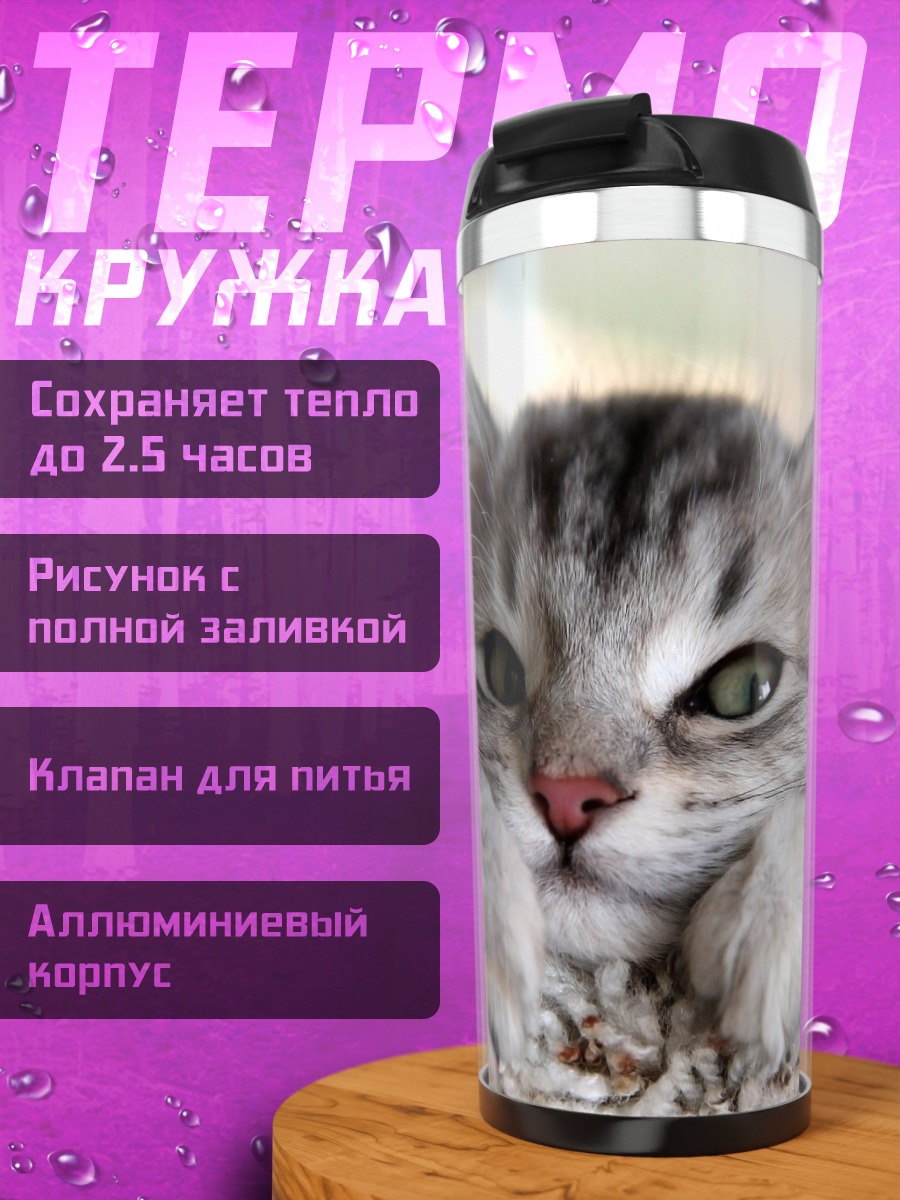 Термокружка Пушистый кот лежит