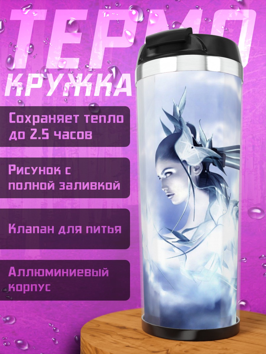 Термокружка Ледяная воительница