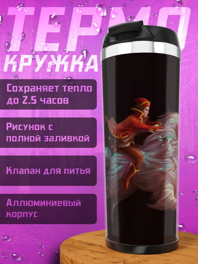 Термокружка Девушка на белом волке