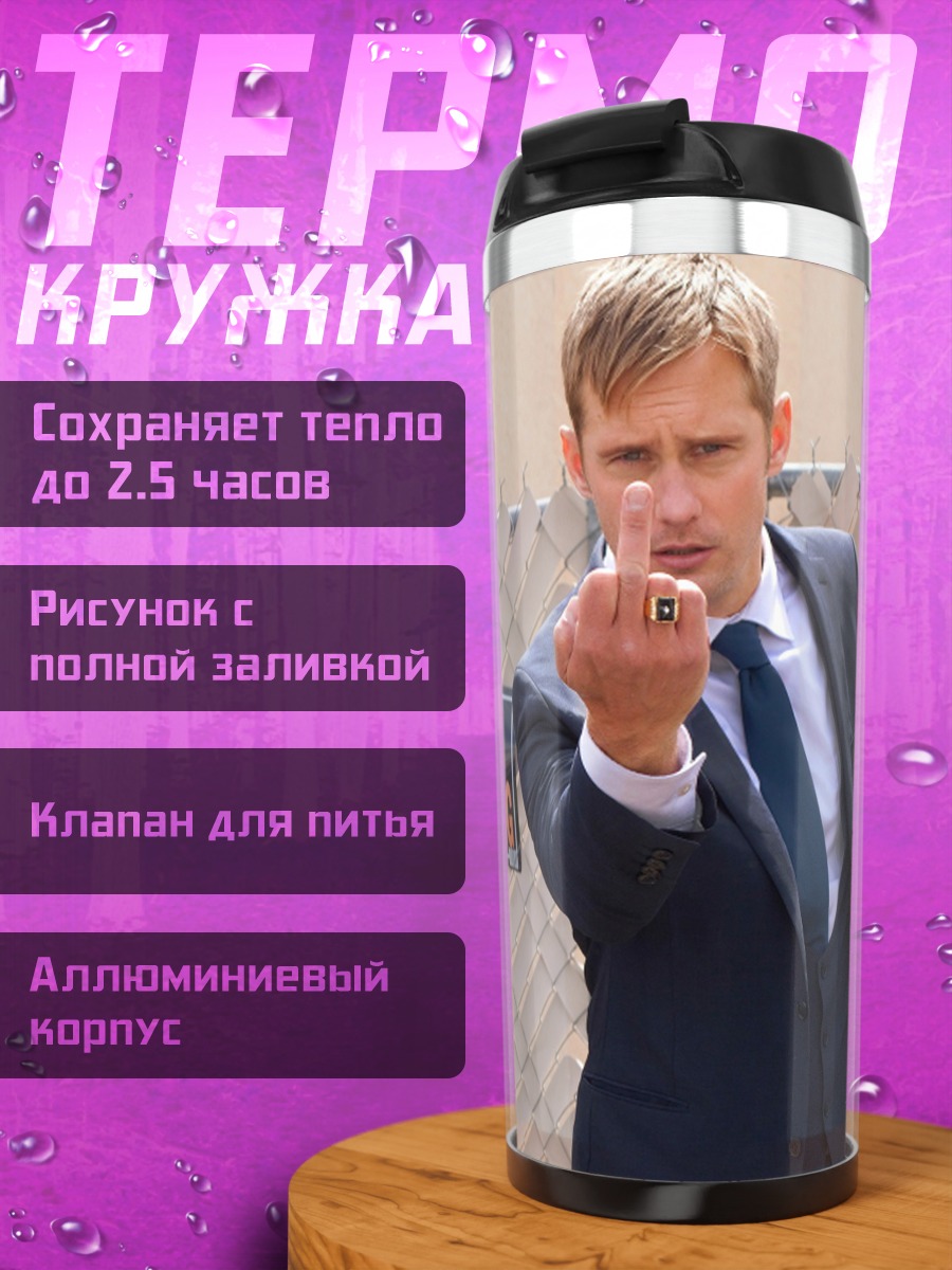 Термокружка Два агента