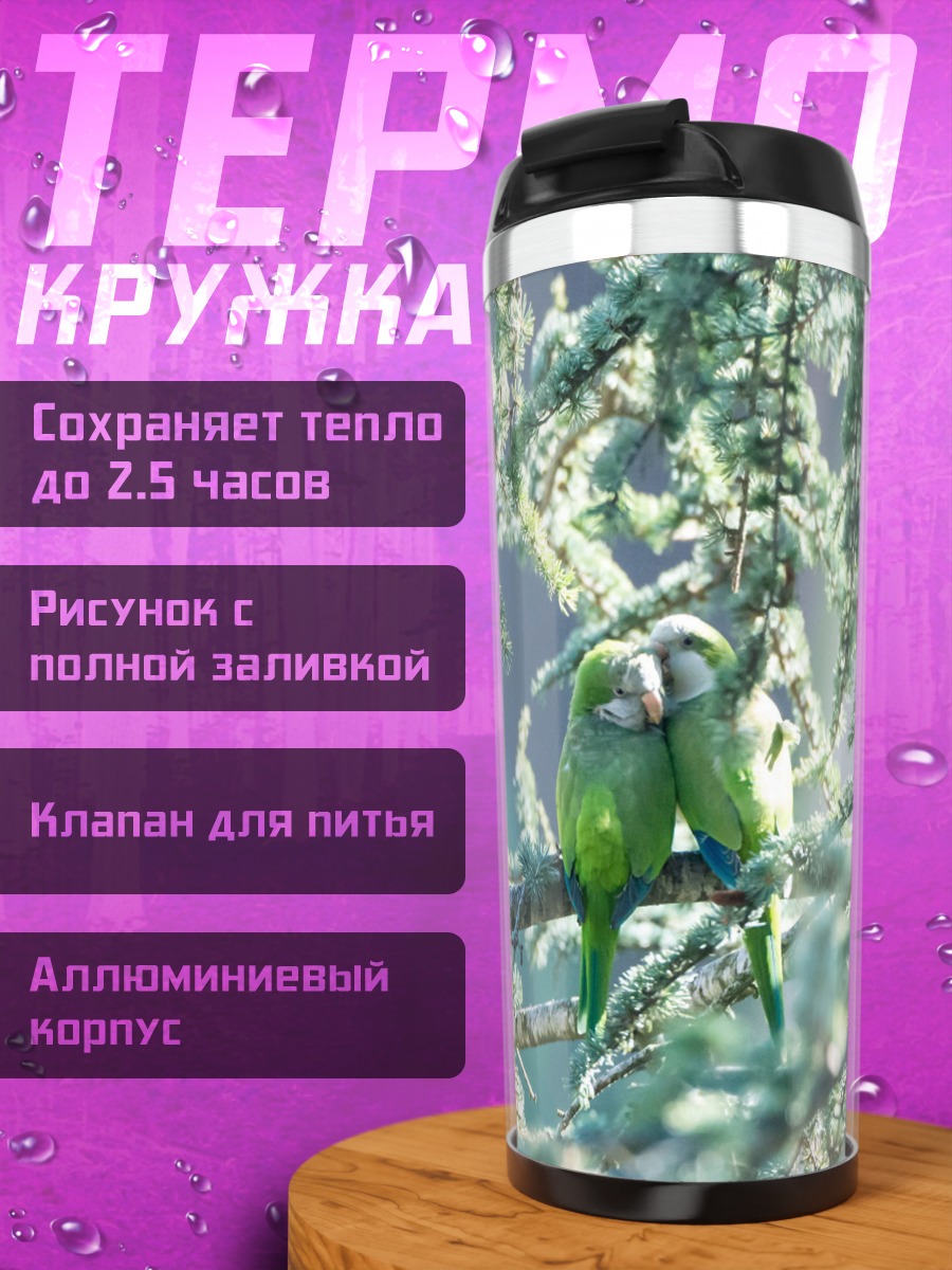 Термокружка Пара попугаев
