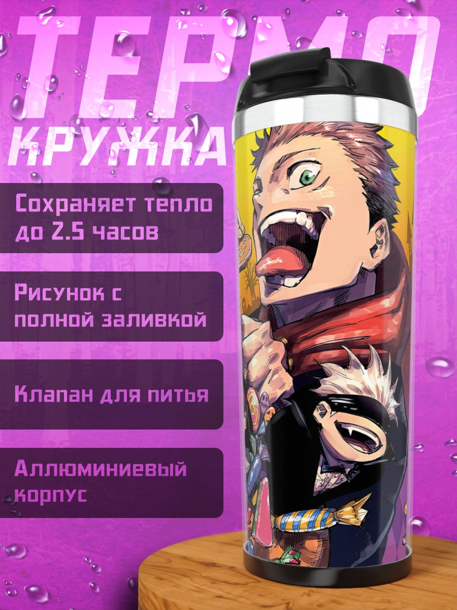 Термокружка Хэллоуин аниме персонажи