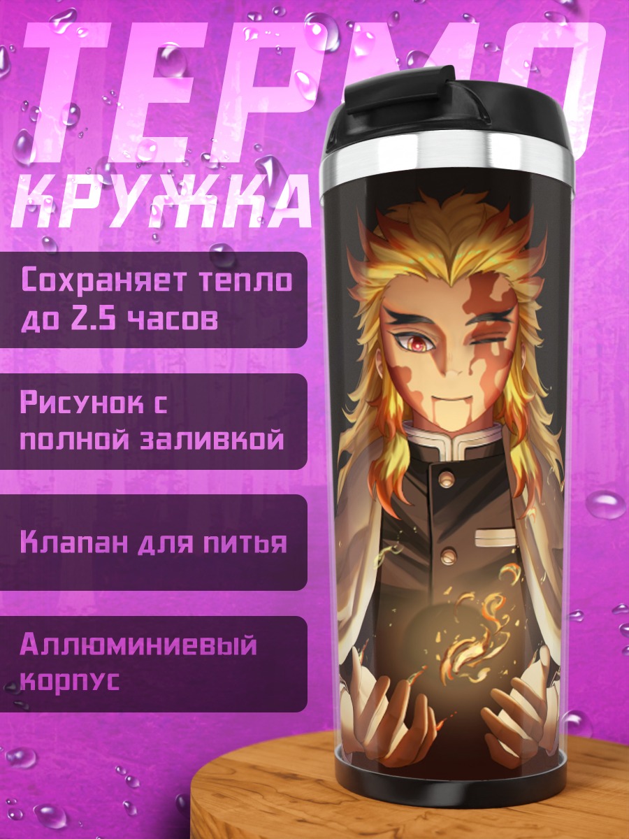 Термокружка Огненный маг