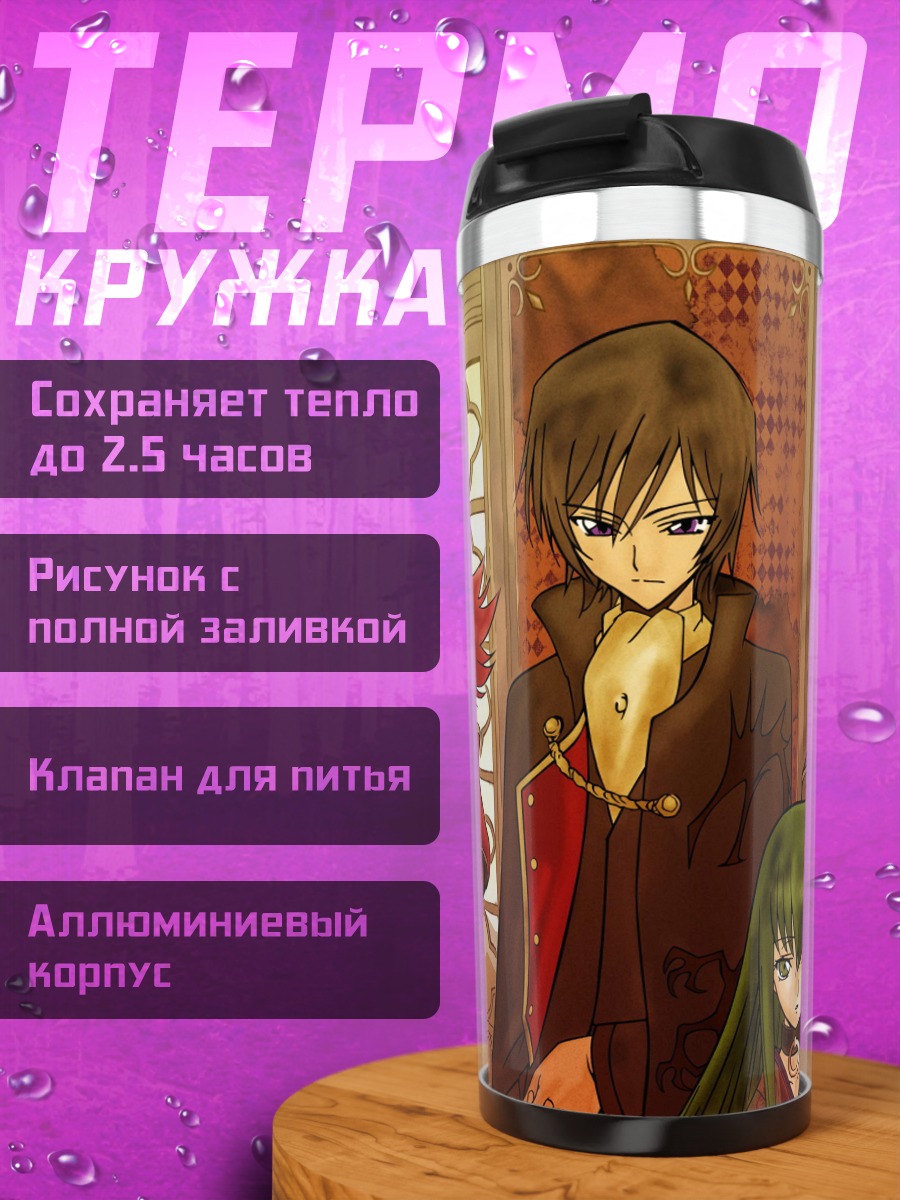 Термокружка Аниме персонажи Code Geass