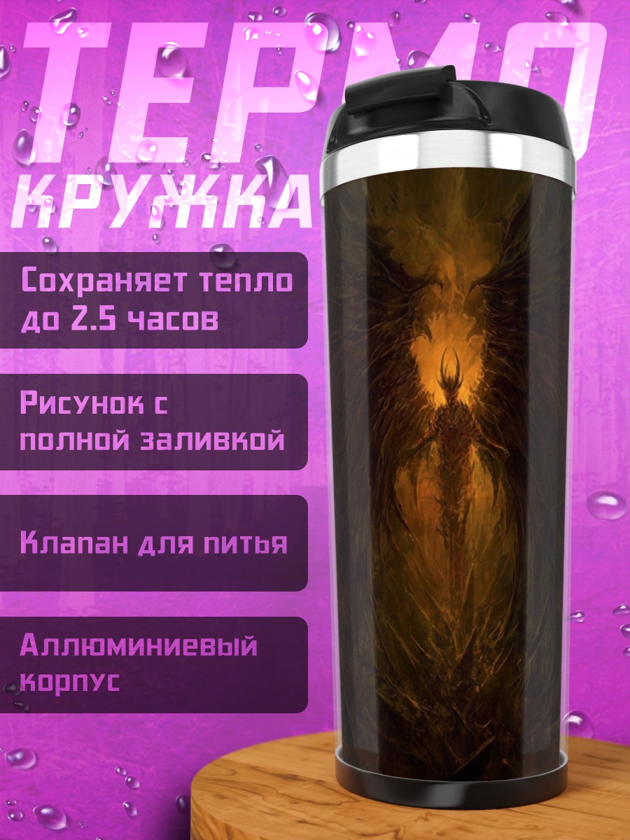 Термокружка Огненный силуэт в темноте