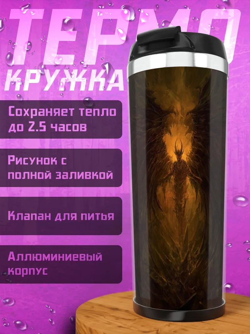 Термокружка Огненный силуэт в темноте