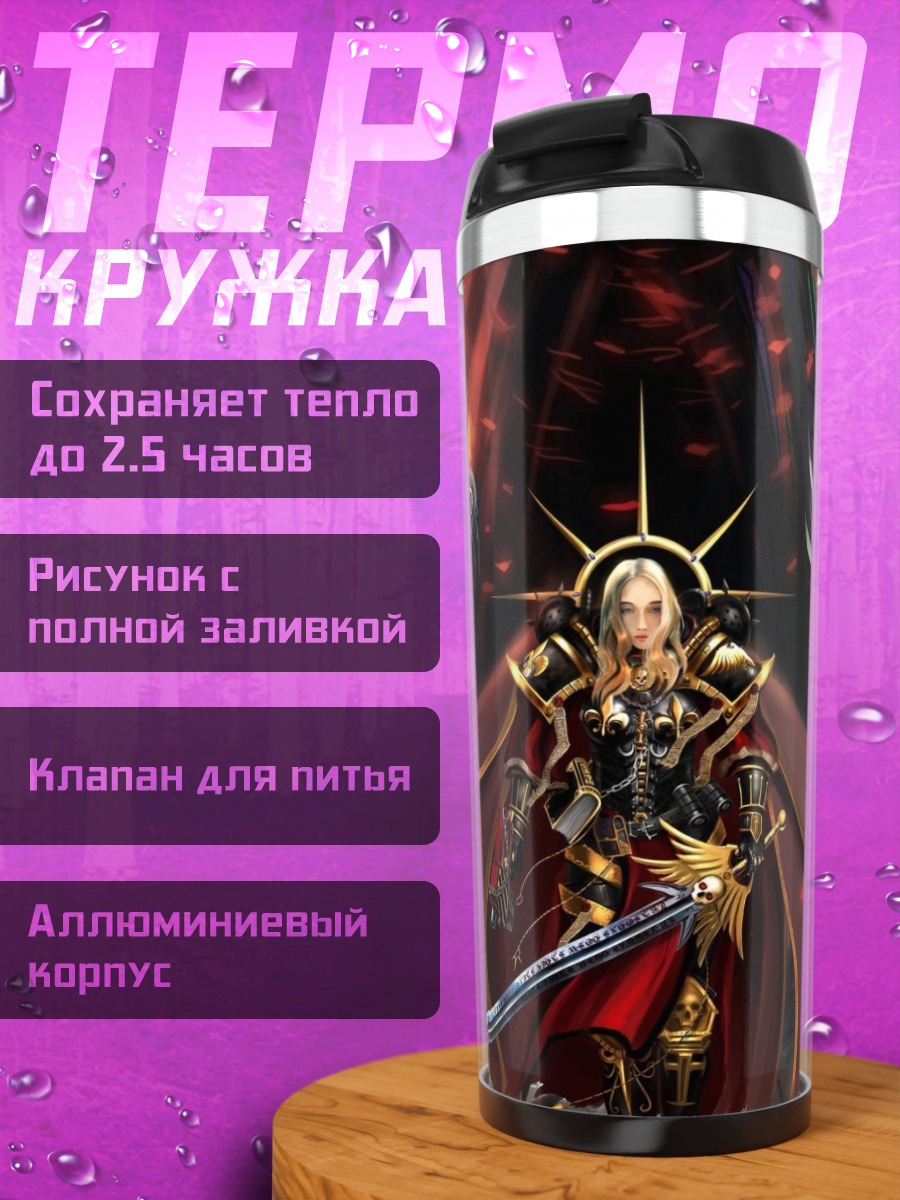 Термокружка Воин света