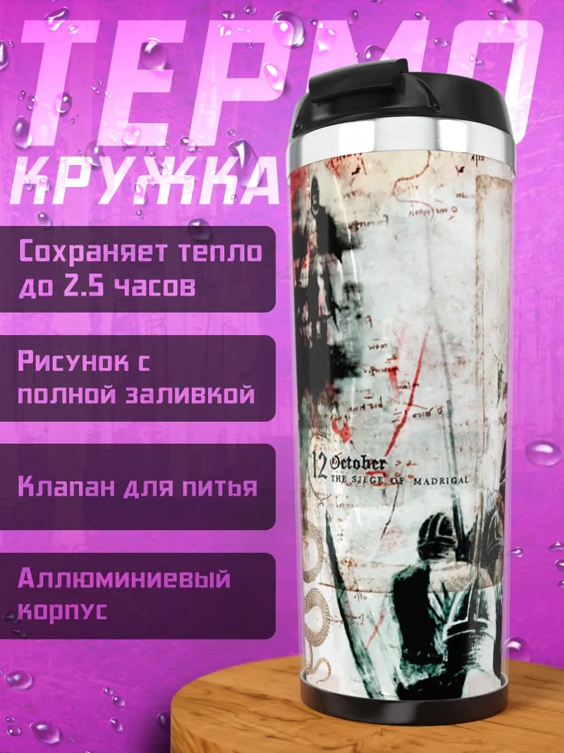 Термокружка Абстрактная битва