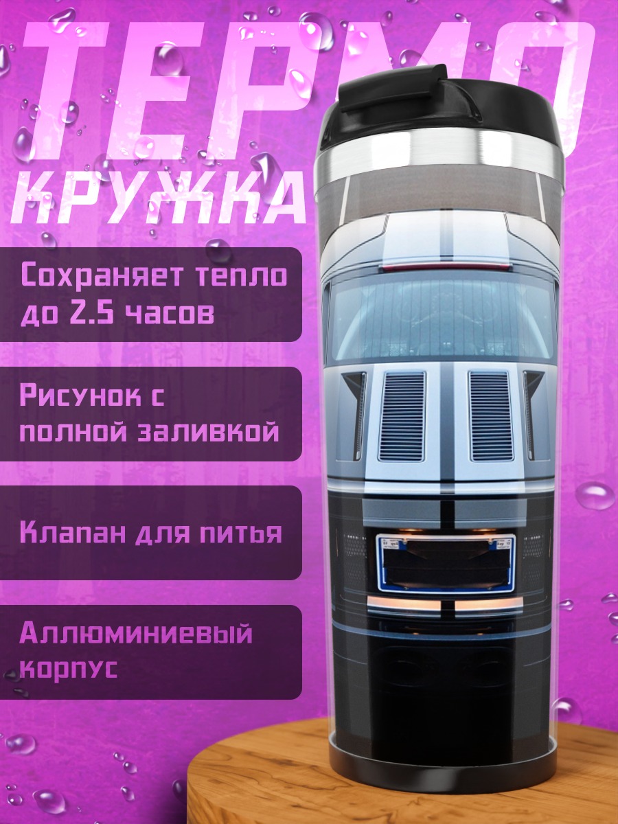 Термокружка Черный спорткар