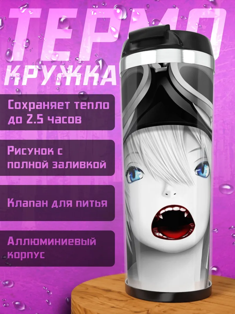 Термокружка Аниме пилот вампир