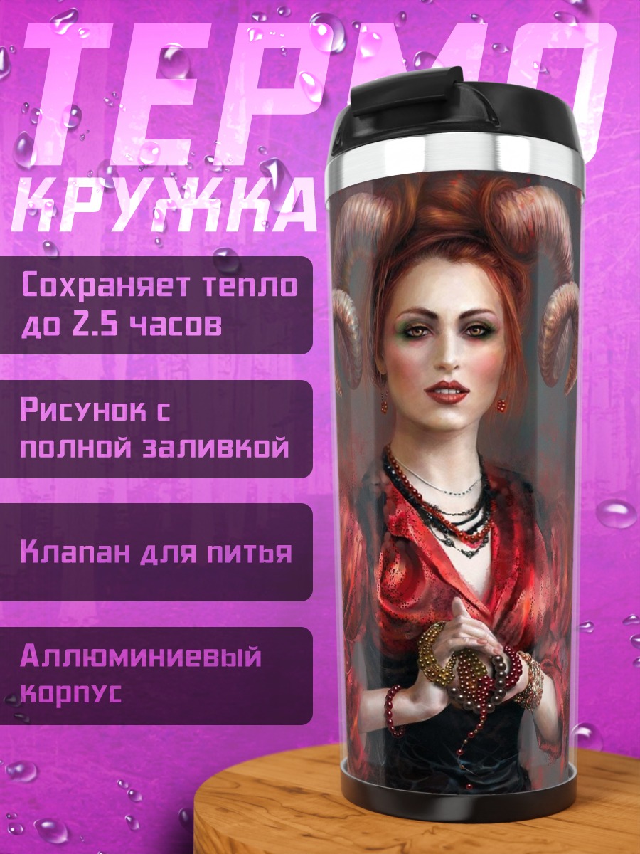 Термокружка Девушка с рогами