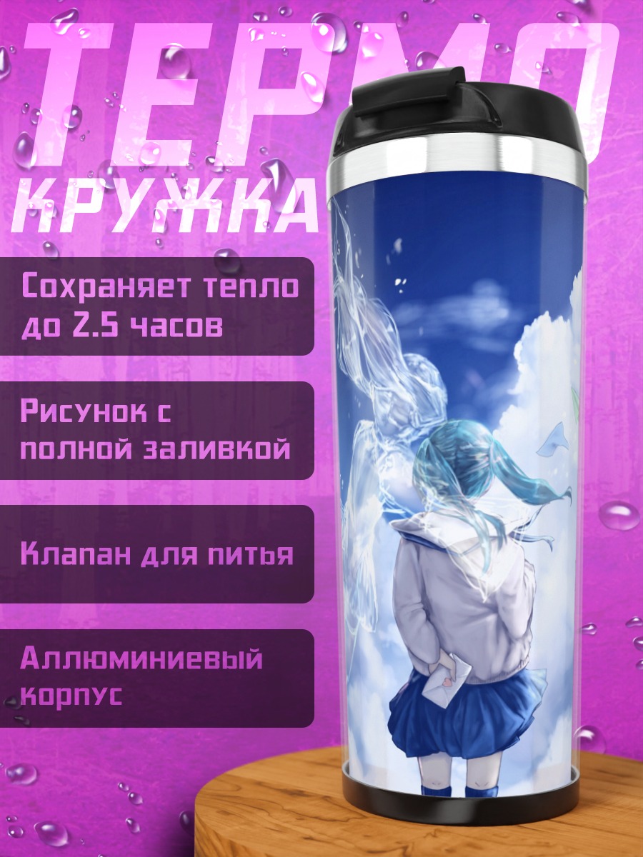 Термокружка Аниме девушка в небе
