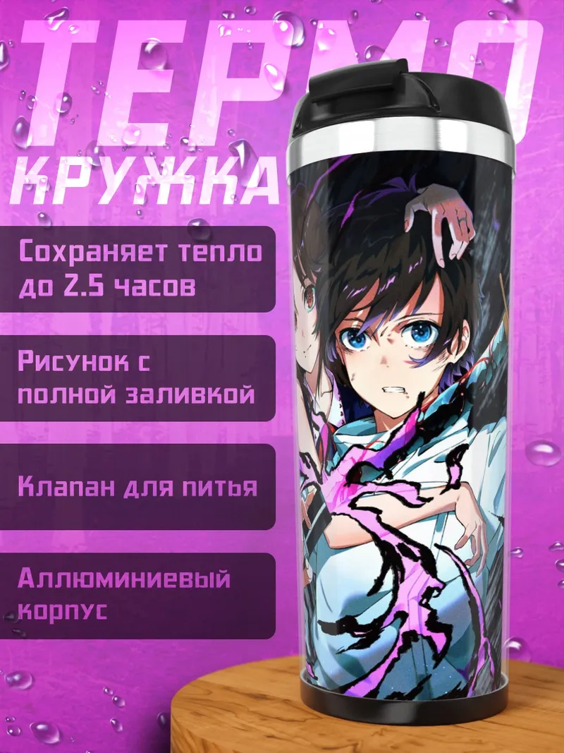 Термокружка Пара в битве