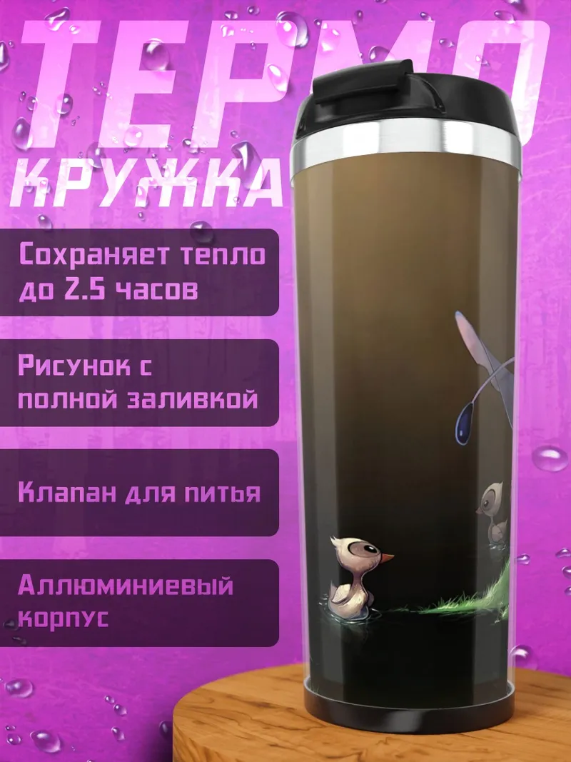 Термокружка Стич и утята
