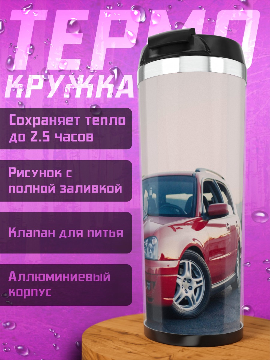 Термокружка Красный спорткар у воды