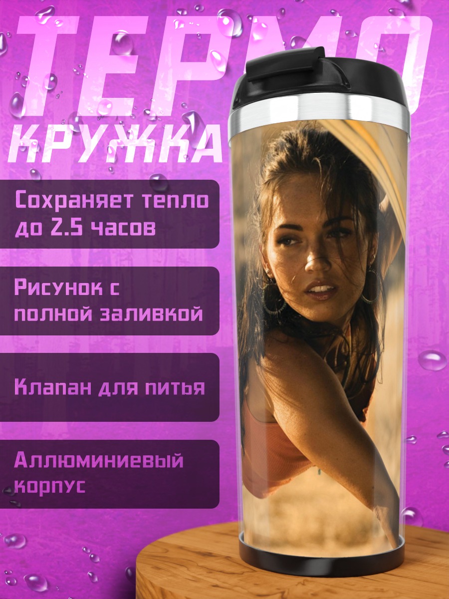 Термокружка Девушка у капота