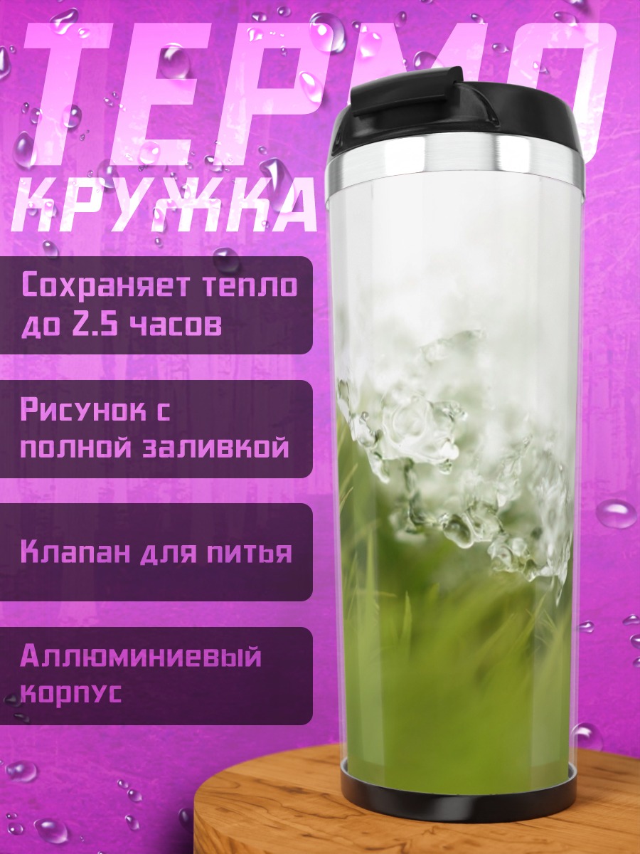 Термокружка Капли воды на траве