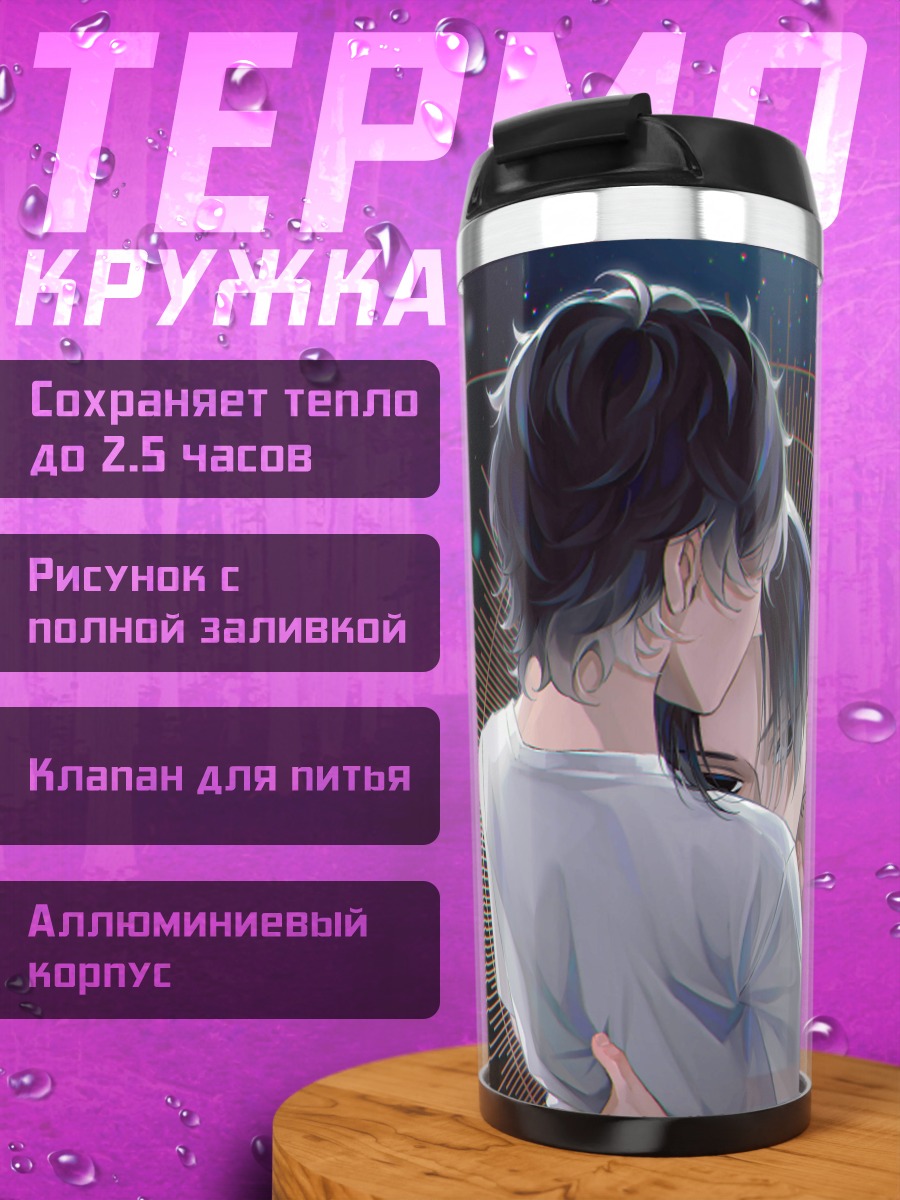Термокружка Двое обнимаются
