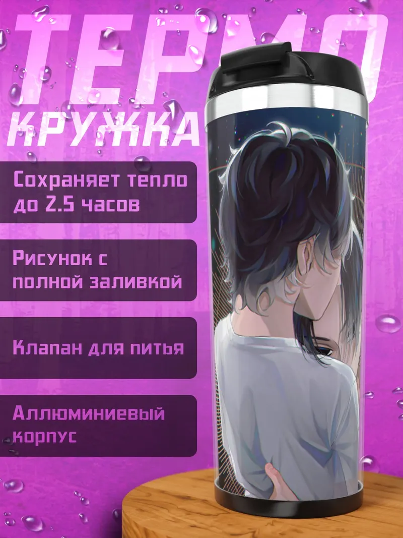 Термокружка Двое обнимаются