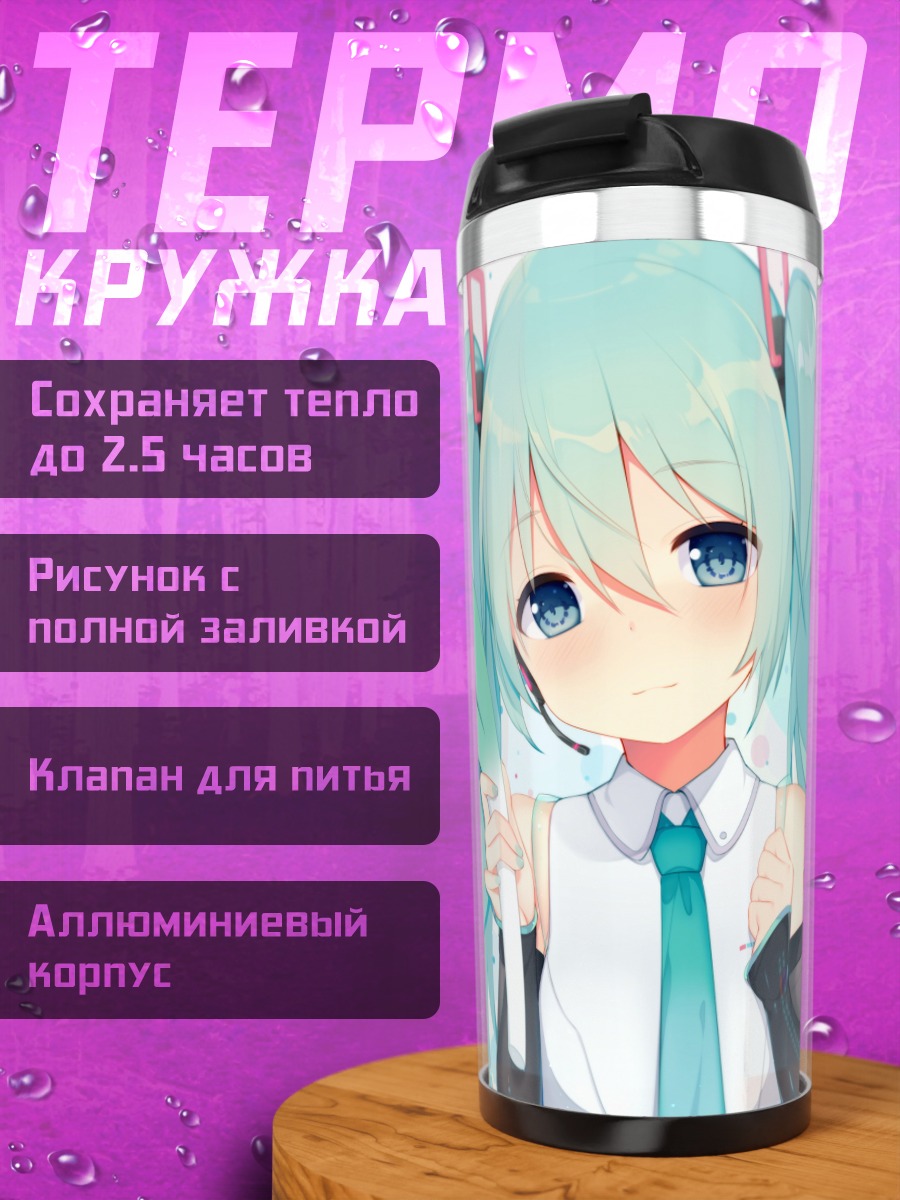 Термокружка Аниме девушка с луком