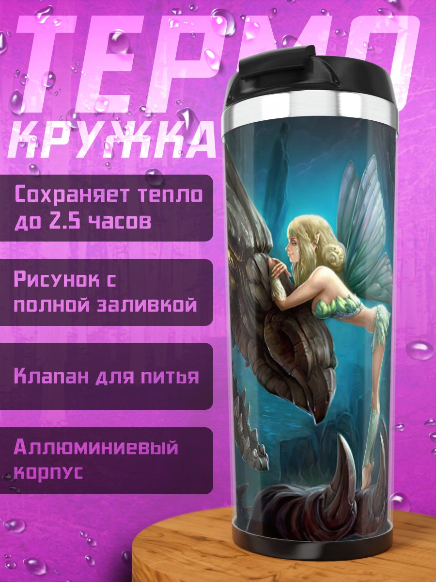 Термокружка Фея и дракон