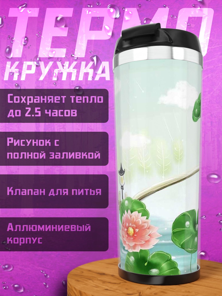 Термокружка Девочка на мосту
