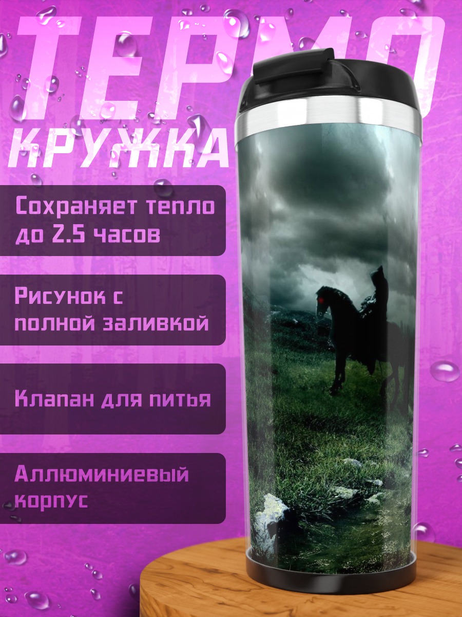 Термокружка Всадник в грозу