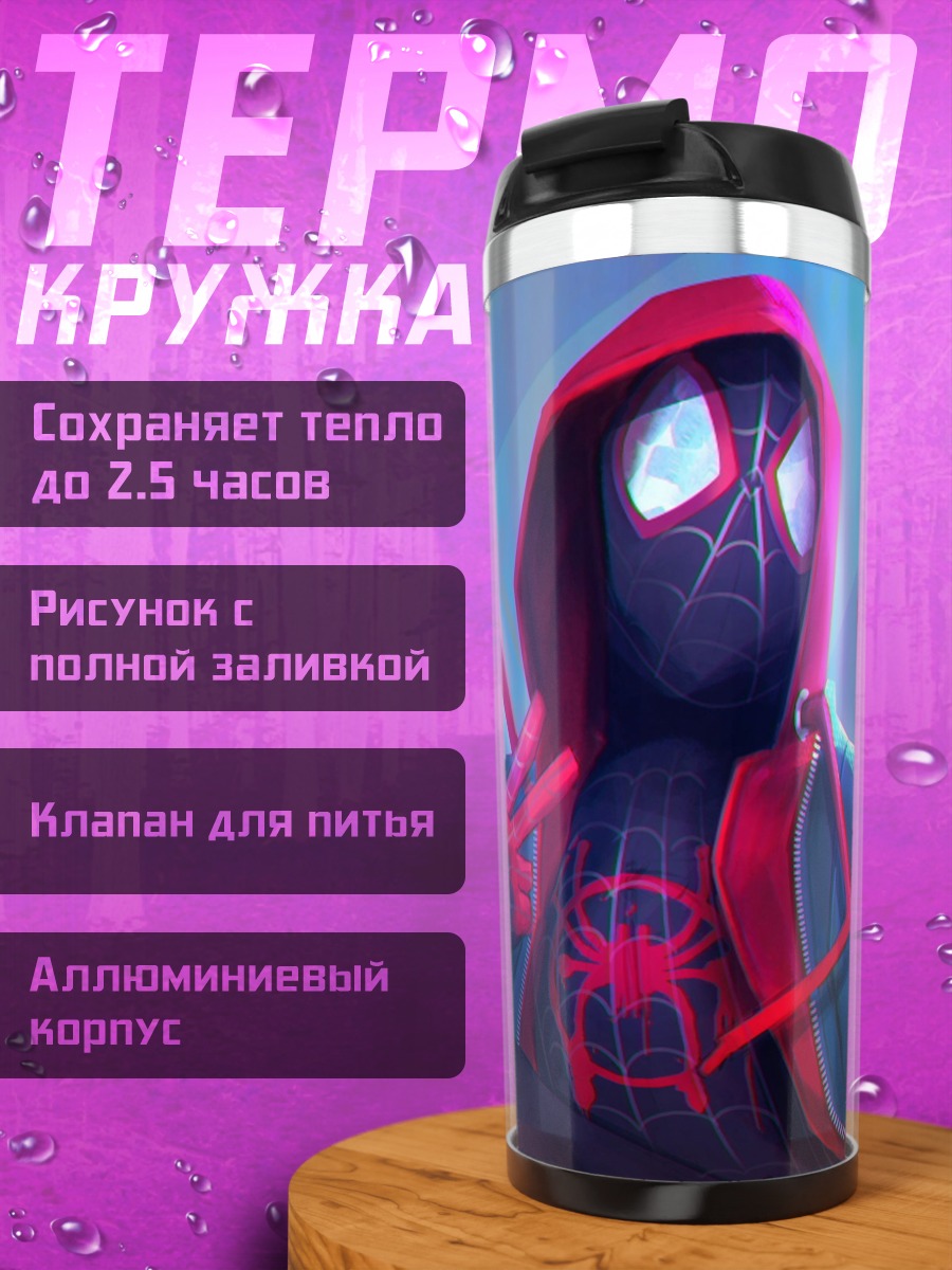 Термокружка Майлз Моралес Человек-паук