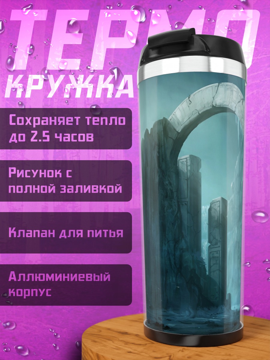 Термокружка Ледяные руины