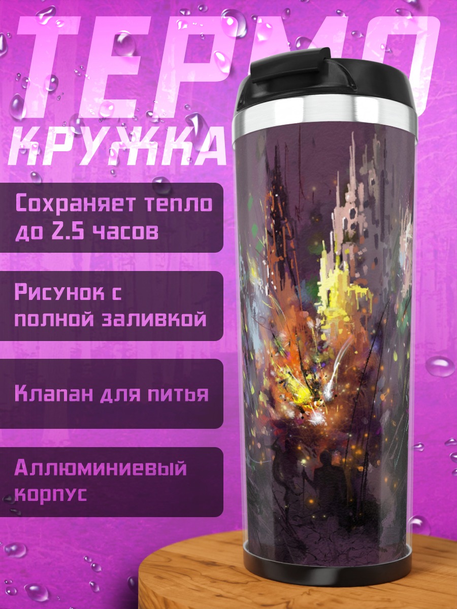 Термокружка Взрыв красок