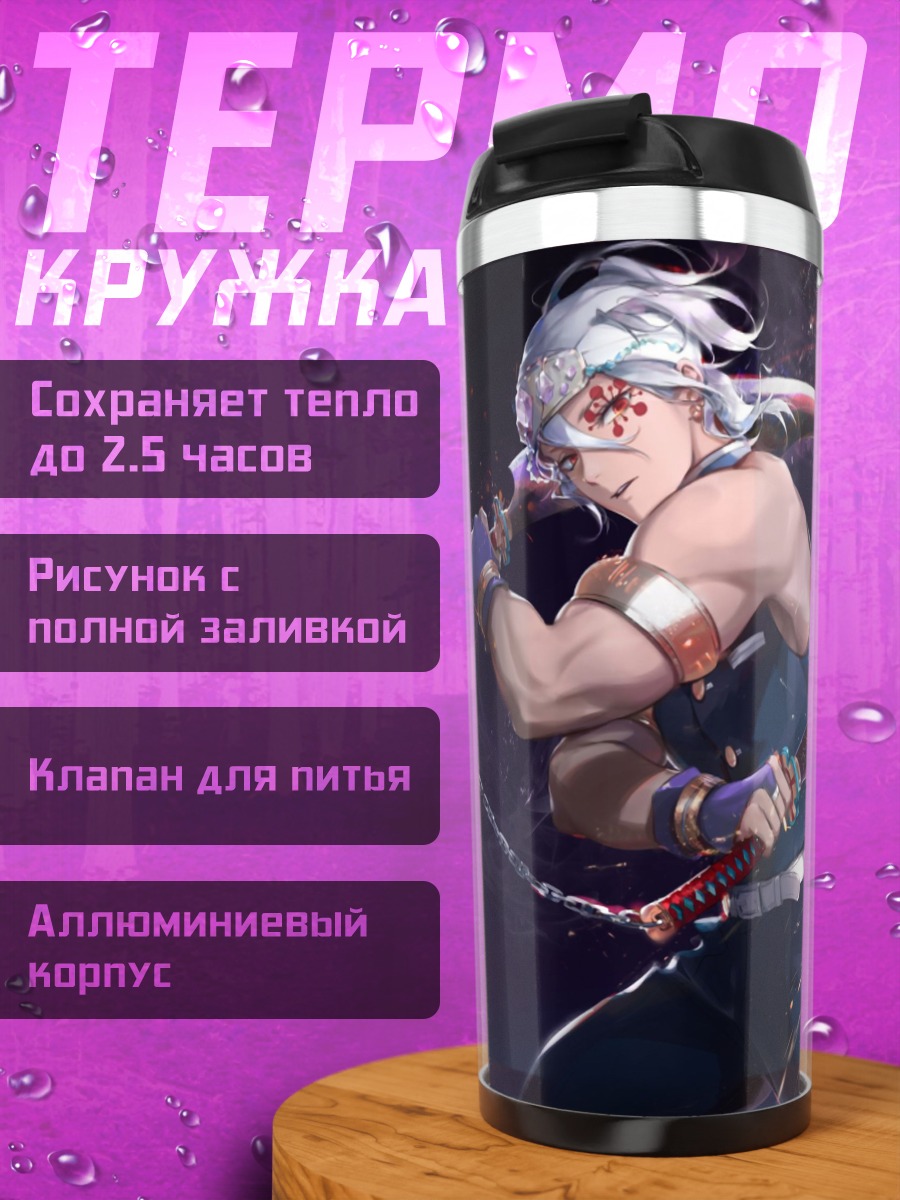 Термокружка Танджиро Камадо Клинок