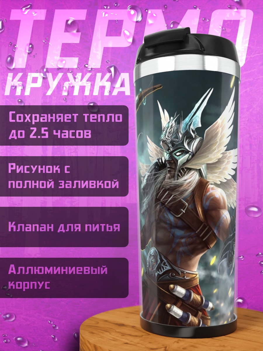 Термокружка Седой маг с посохом