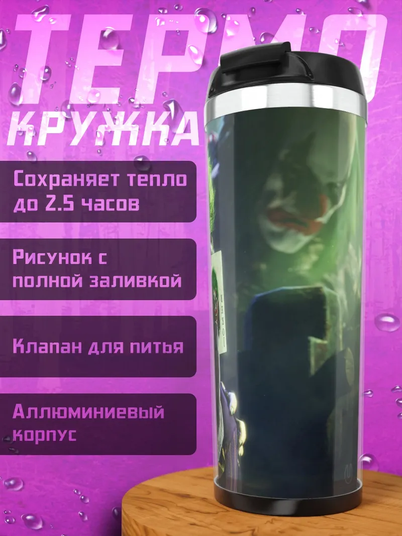 Термокружка Джокер и Харли