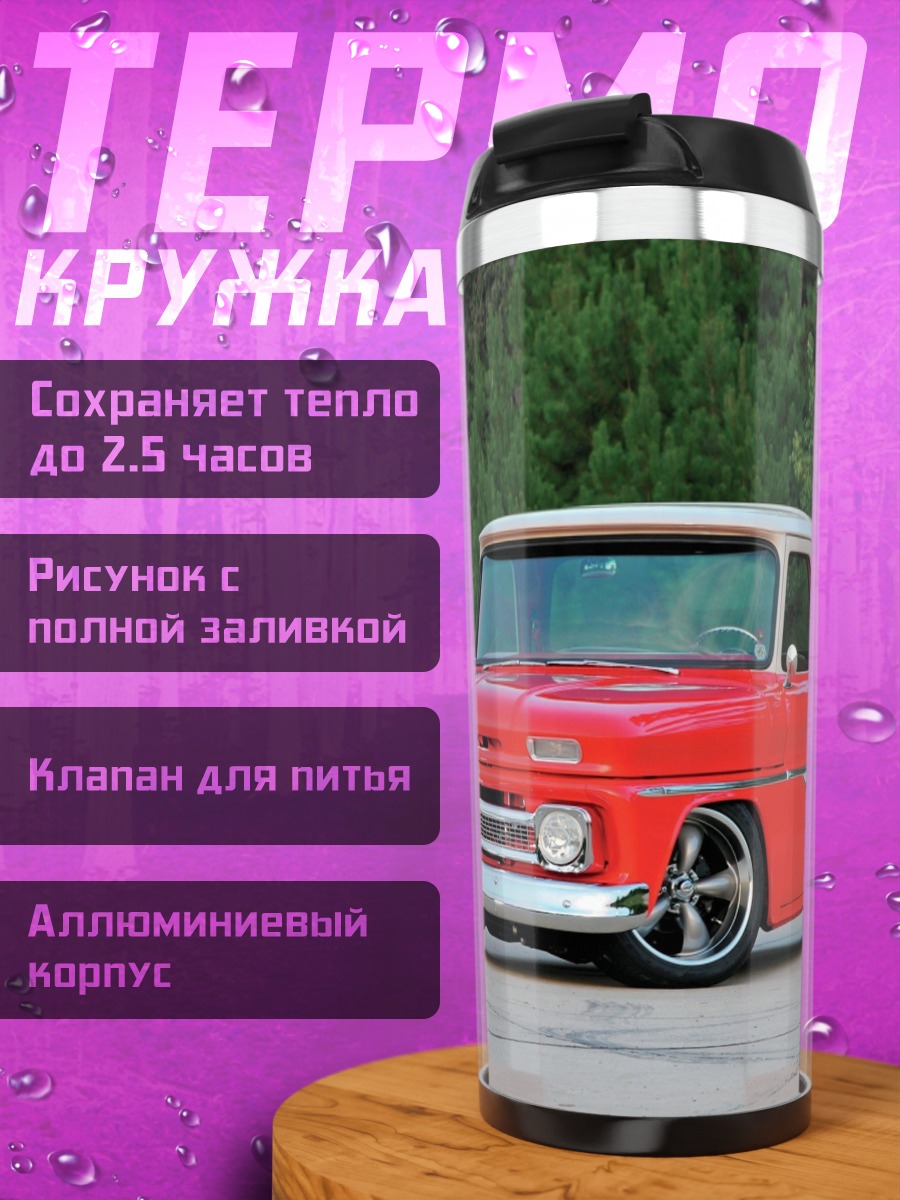 Термокружка Красный ретро пикап