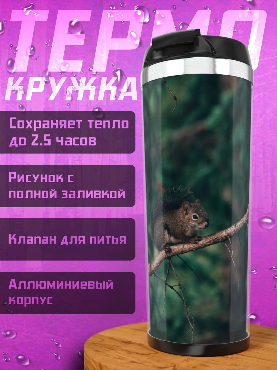 Термокружка Белка на ветке