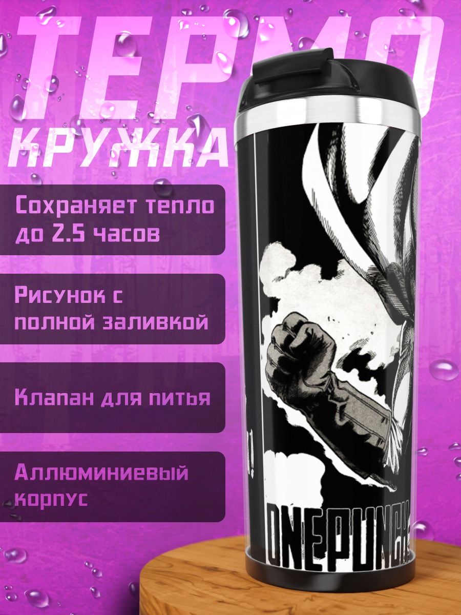 Термокружка One Punch Man