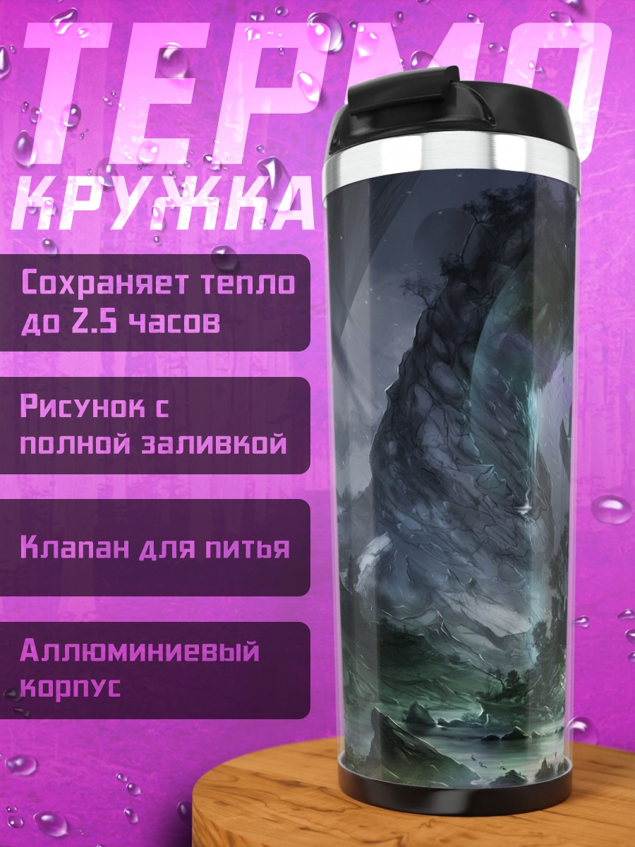 Термокружка Фэнтези пещера дракона